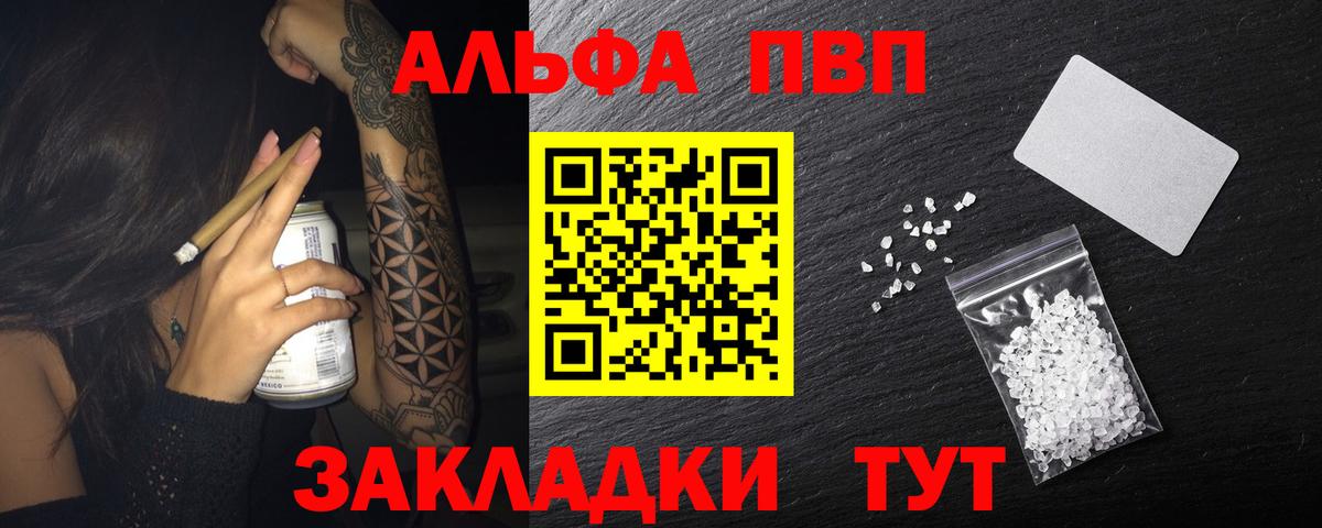 закладки  Alfa_PVP Crystall  Alpha PVP Crystall  Вход с VPN  Кунгур 