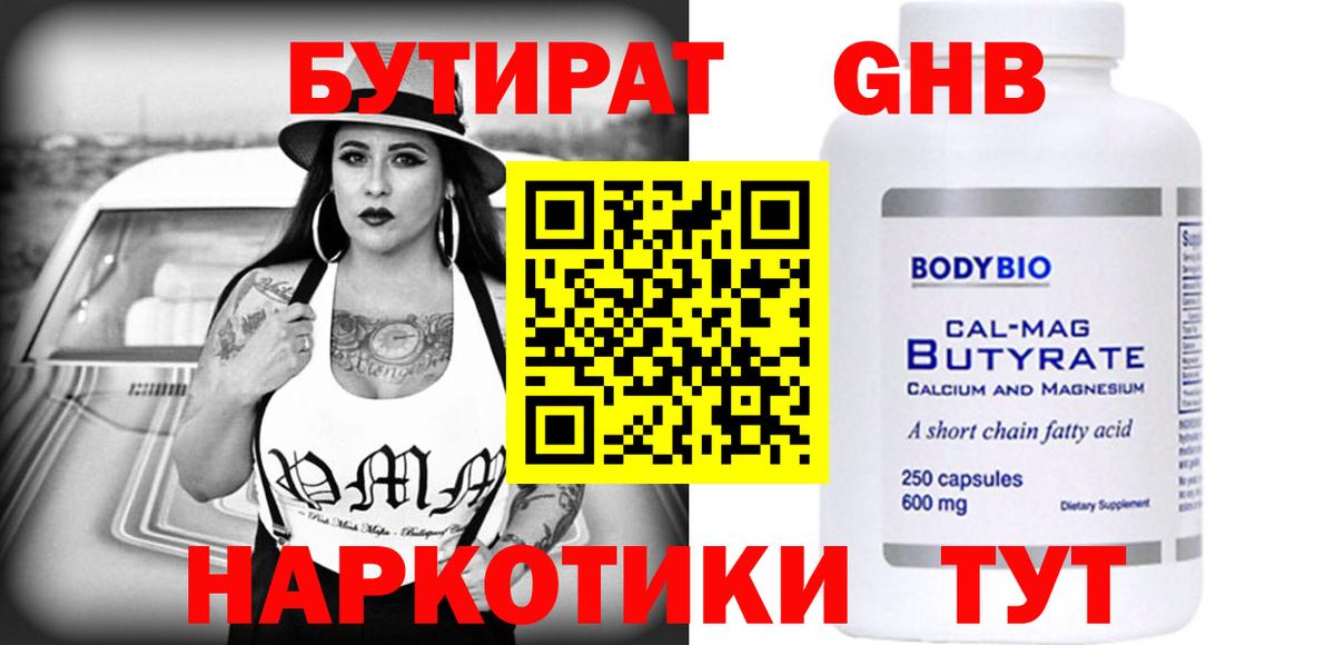 Кунгур  Бутират вода  Бутират  Вход с VPN 
