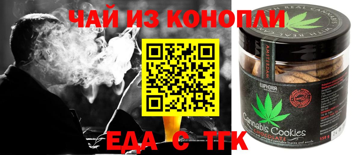 Печенье с ТГК марихуана  Вход с VPN  Кунгур 