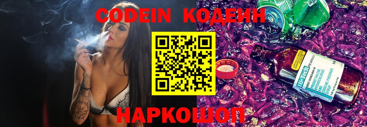 Кунгур  Codein напиток Lean (лин)  Вход с VPN 