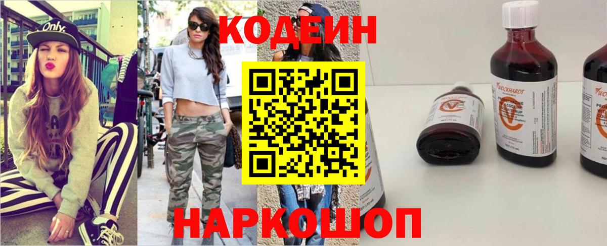 Кодеиновый сироп Lean напиток Lean (лин) Кунгур