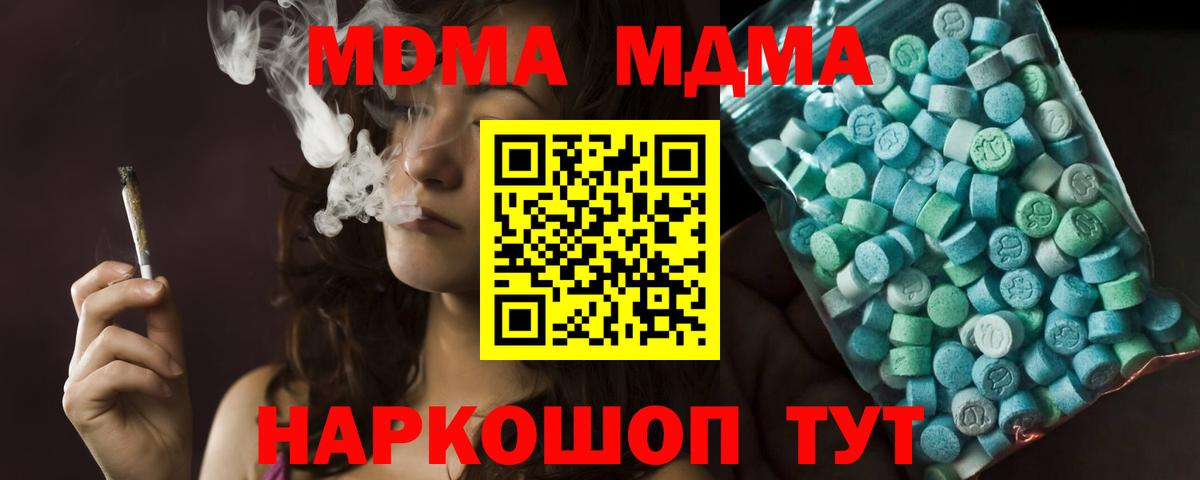 МДМА VHQ  Вход с VPN  MDMA  Кунгур  МДМА кристаллы 