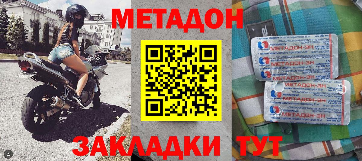 МЕТАДОН methadone  Вход с VPN  Кунгур 