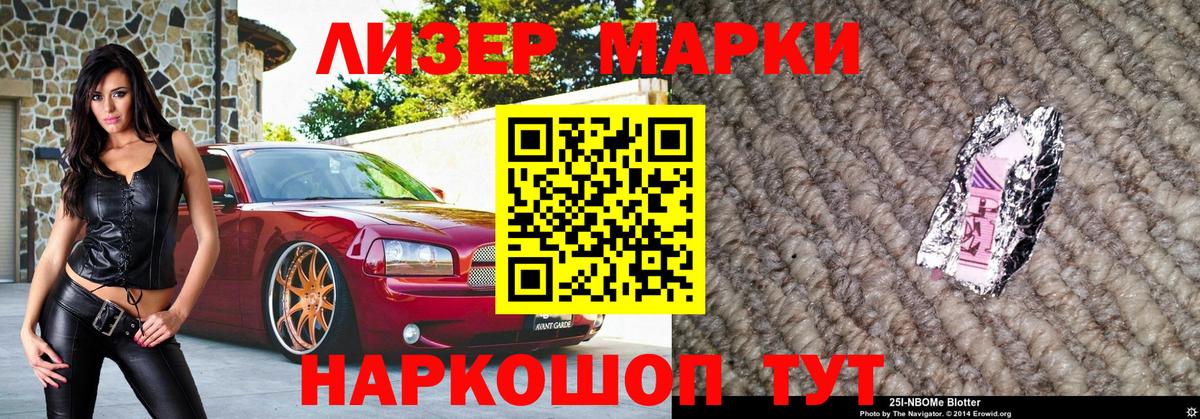 Марки N-bome 1,5мг Кунгур